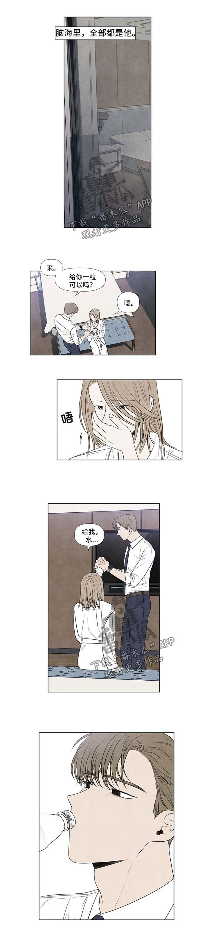 迷情咖啡店漫画,第62章：脑海里都是他5图