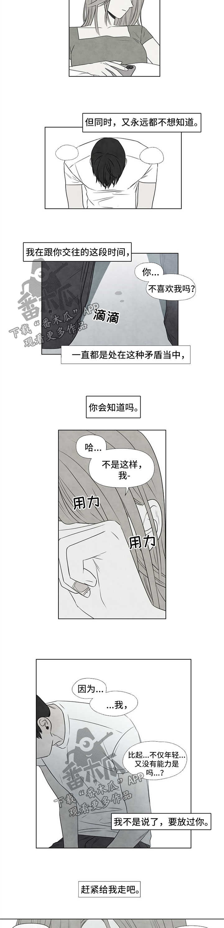 迷情咖啡店漫画,第52章：还剩3周1图