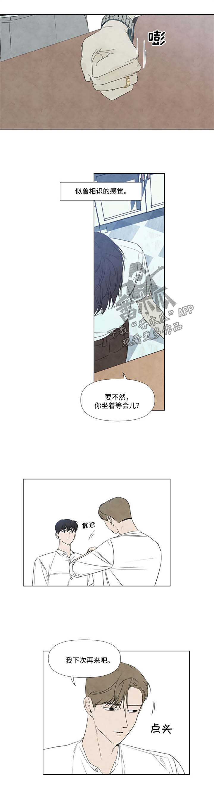 迷情咖啡店漫画,第38章：找人1图