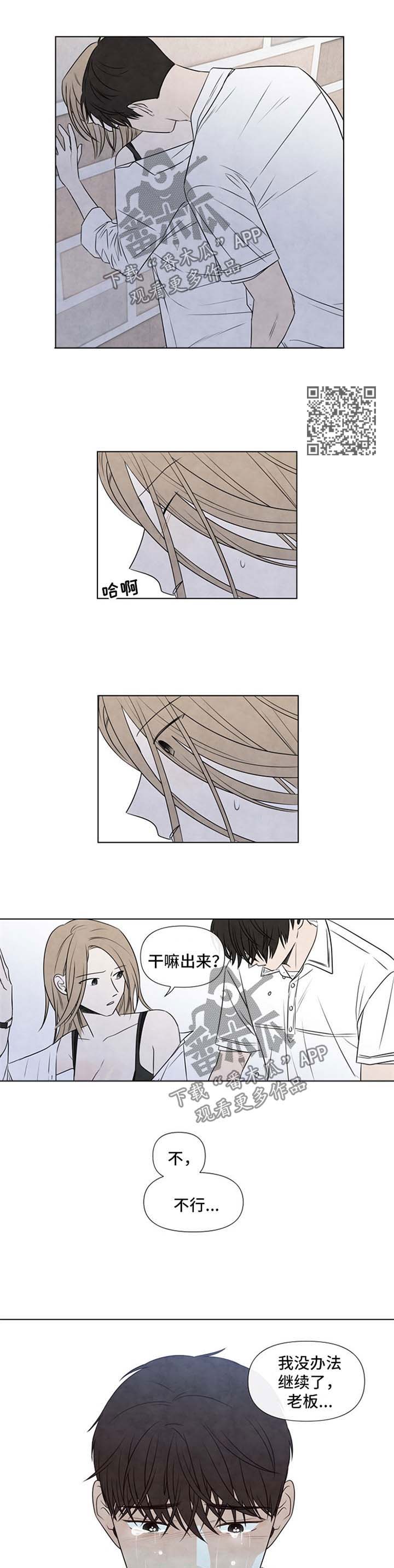 迷情咖啡店漫画,第49章：无药可救4图