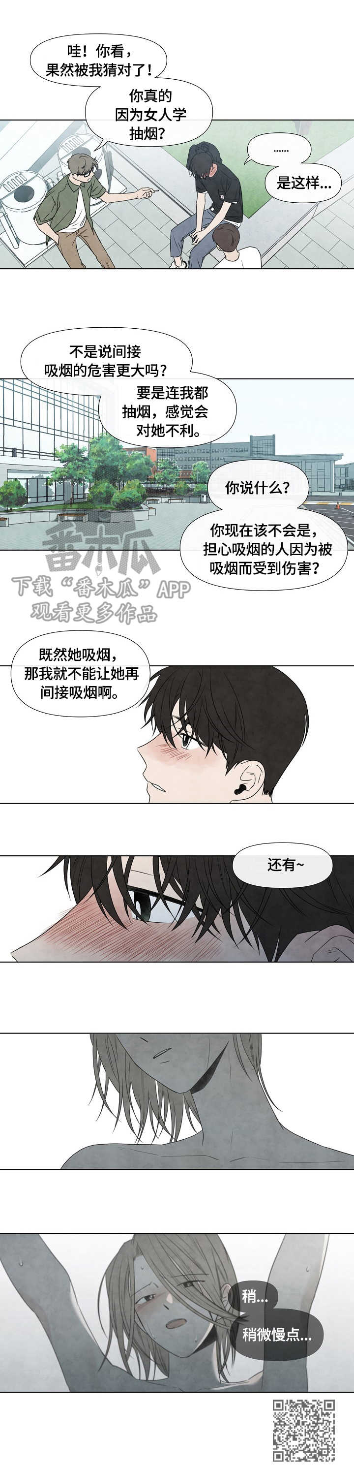 迷情咖啡店漫画,第14章：许可5图