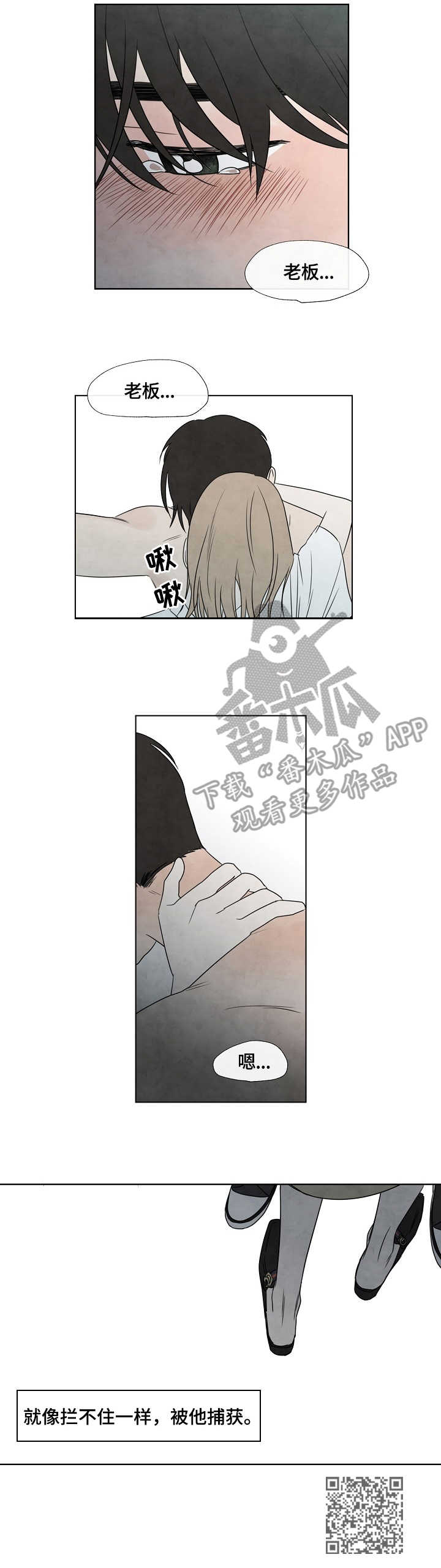 迷情咖啡店漫画,第7章：捕获4图