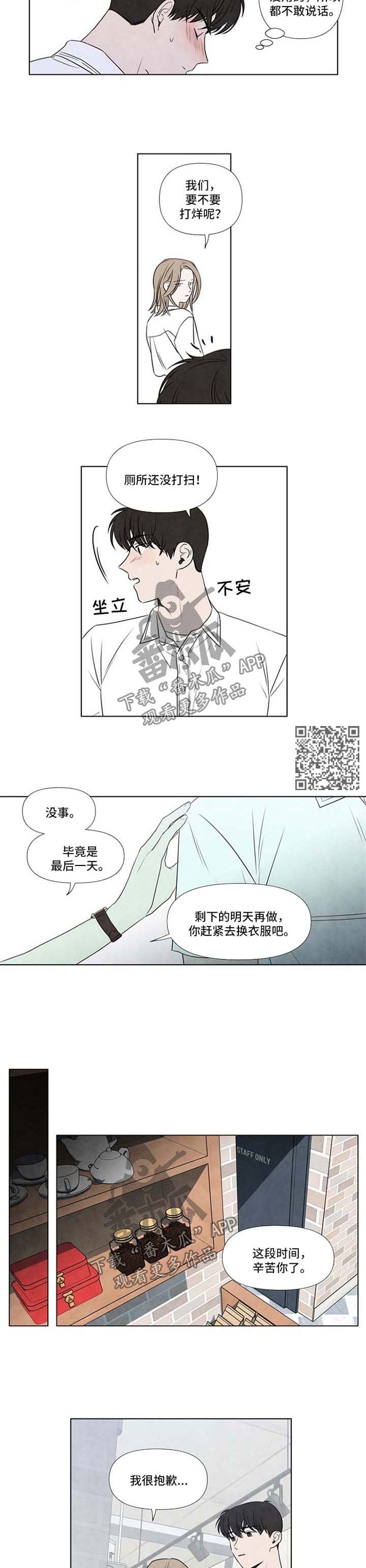迷情咖啡店漫画,第59章：太过骄傲5图