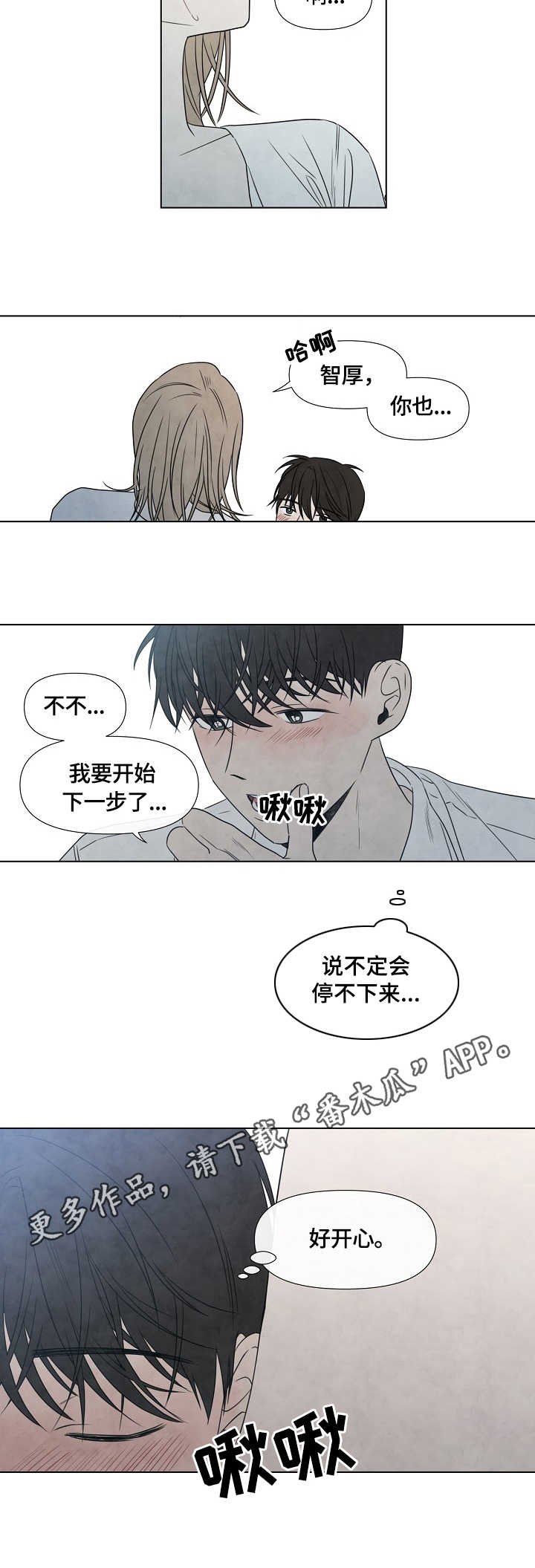 迷情咖啡店漫画,第15章：慢慢准备4图