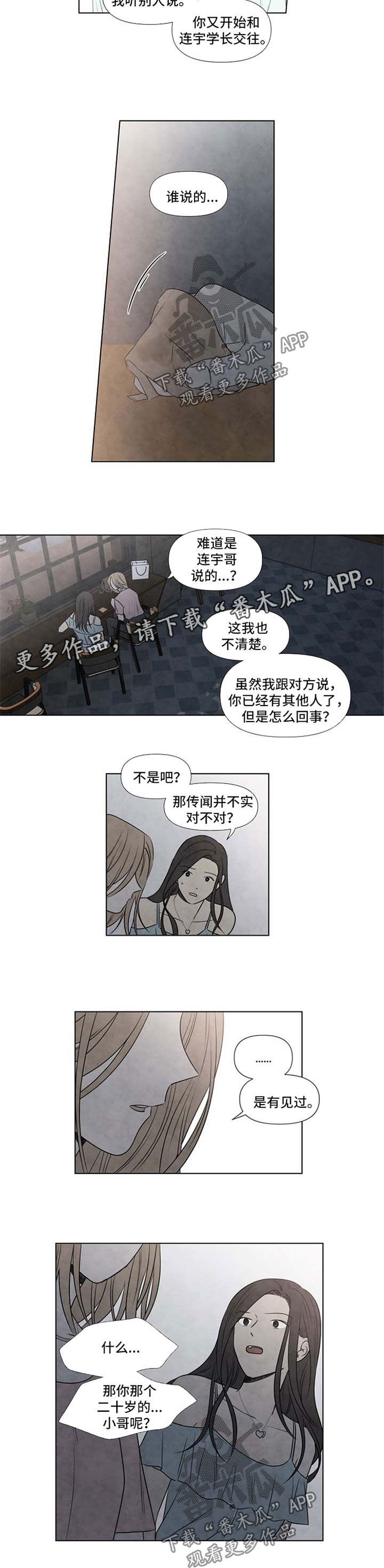 迷情咖啡店漫画,第72章：对他一点都不了解5图
