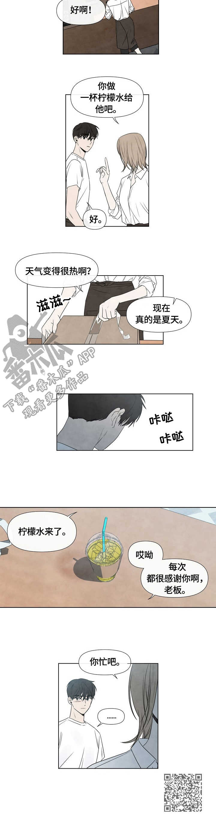 迷情咖啡店漫画,第4章：失误5图