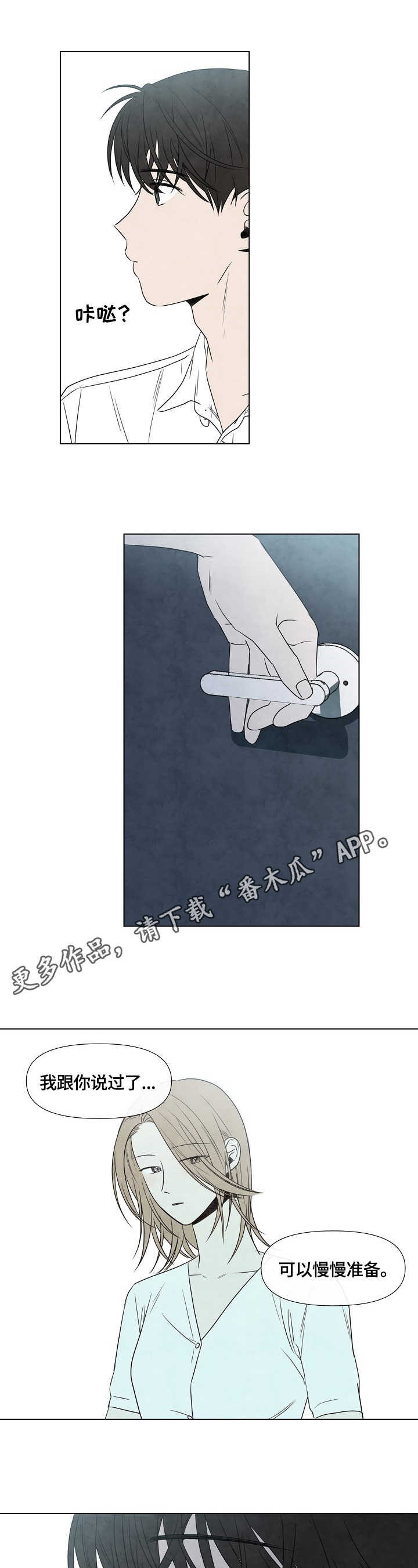 迷情咖啡店漫画,第15章：慢慢准备2图