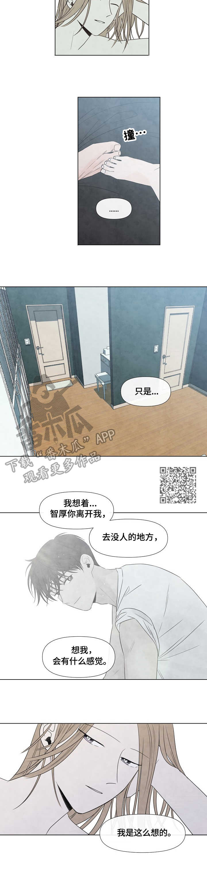 迷情咖啡店漫画,第25章：宁静5图
