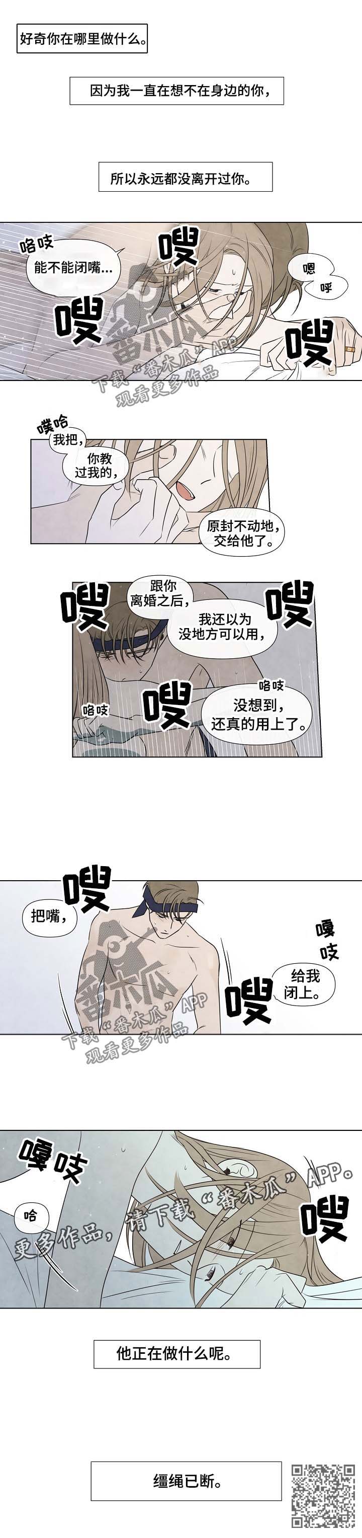 迷情咖啡店漫画,第65章：缰绳已断1图