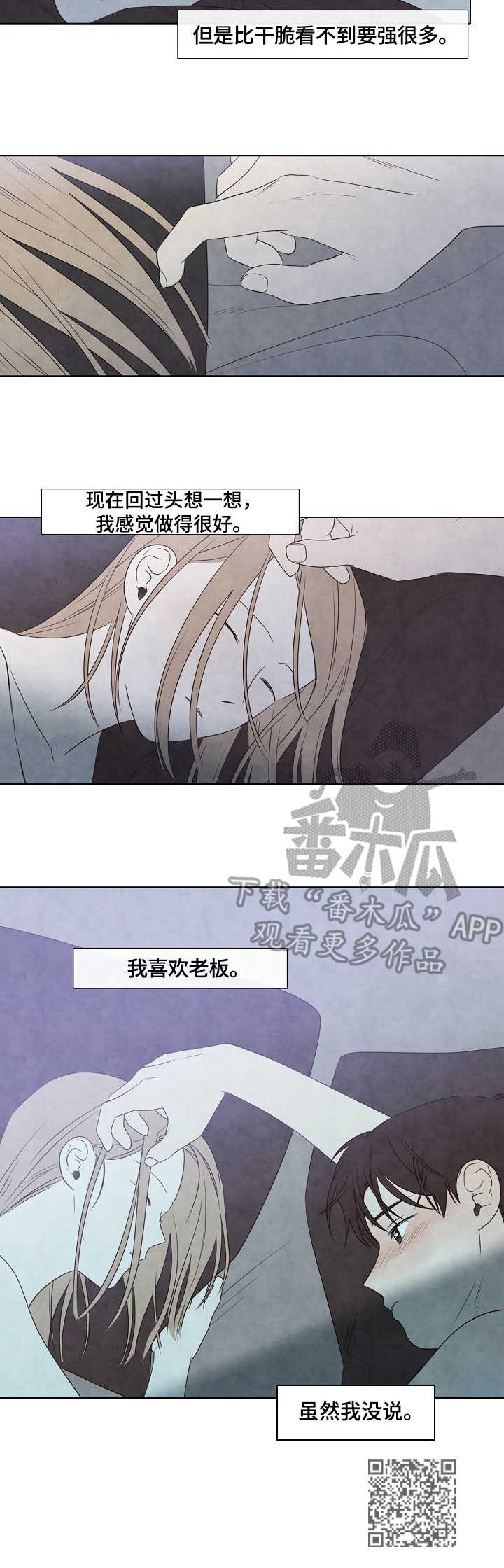 迷情咖啡店漫画,第35章：喜欢3图