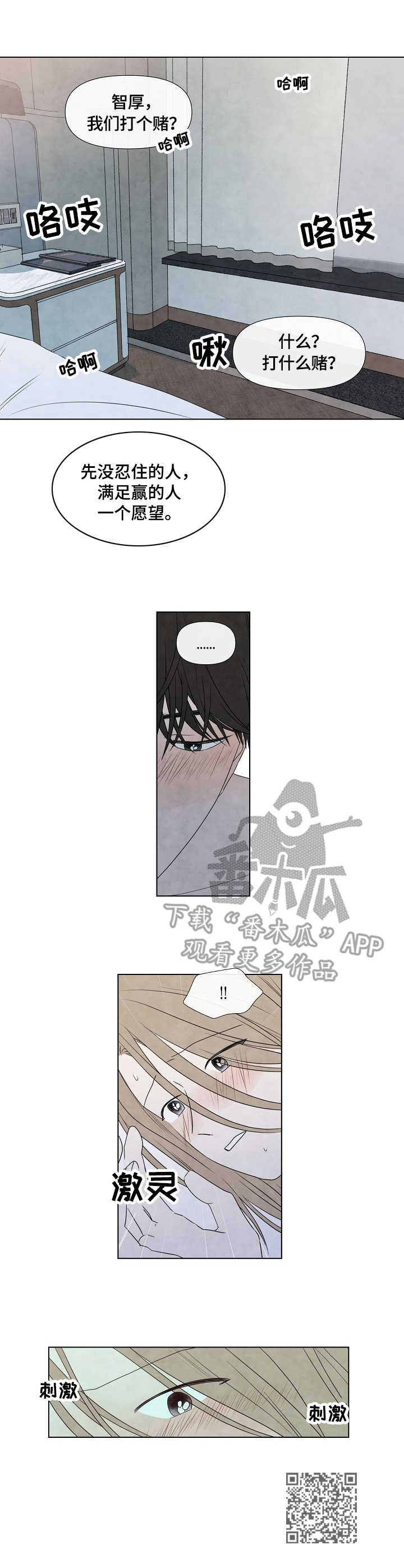 迷情咖啡店漫画,第32章：打赌4图