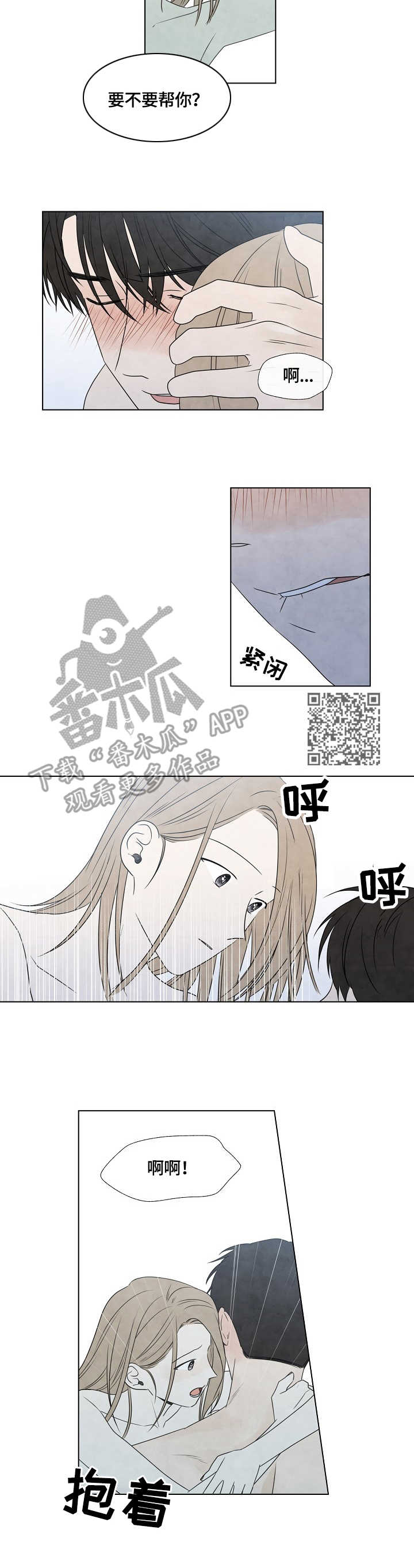 迷情咖啡店漫画,第32章：打赌5图