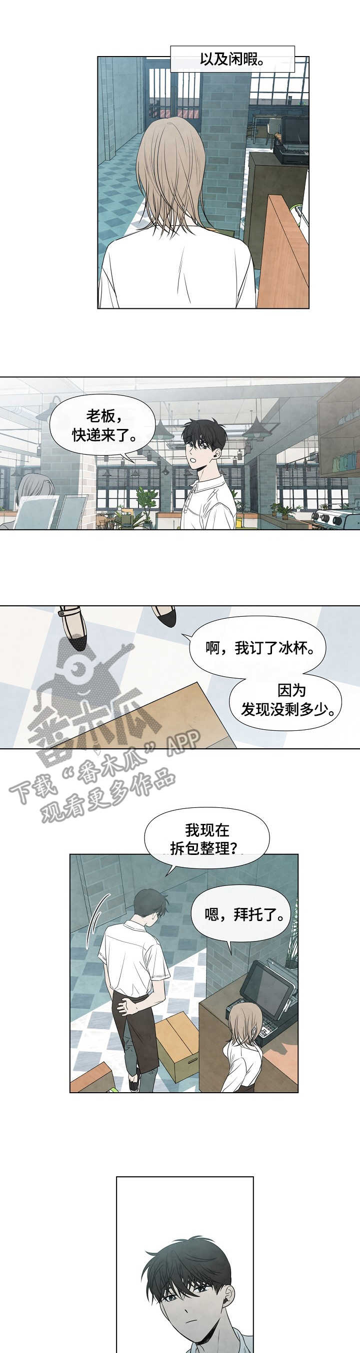 迷情咖啡店漫画,第13章：小动作3图