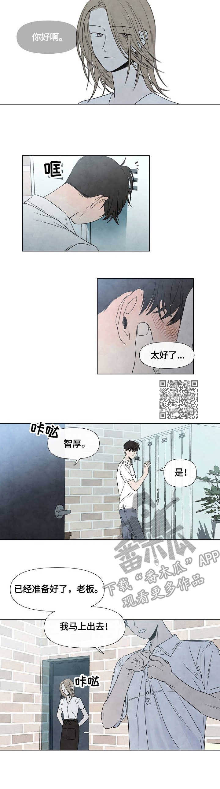 迷情咖啡店漫画,第15章：慢慢准备1图