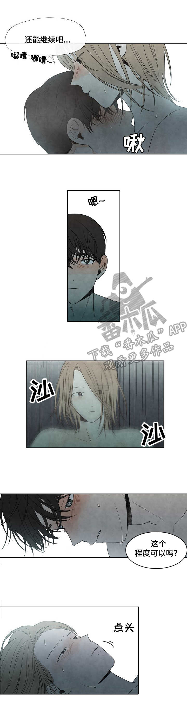 迷情咖啡店漫画,第10章：安慰2图