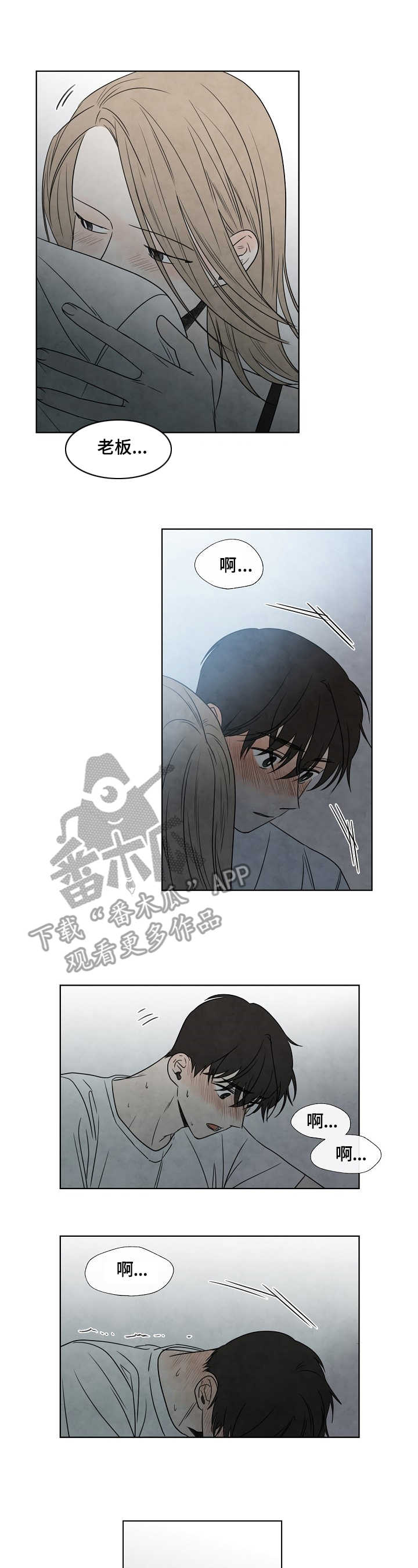 迷情咖啡店漫画,第9章：紧张5图