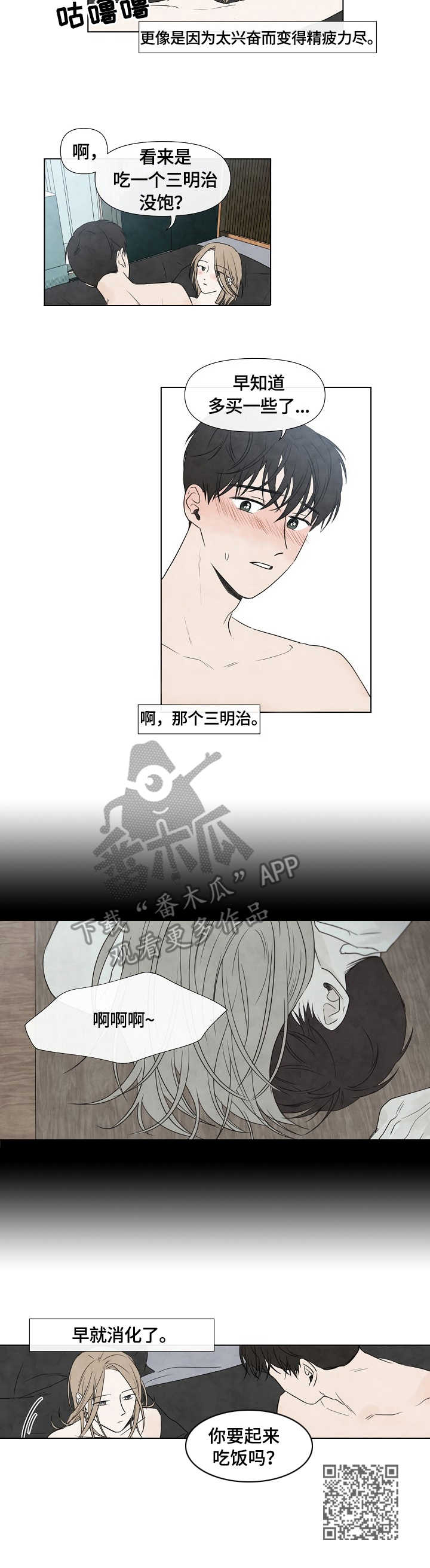 迷情咖啡店漫画,第24章：运动1图