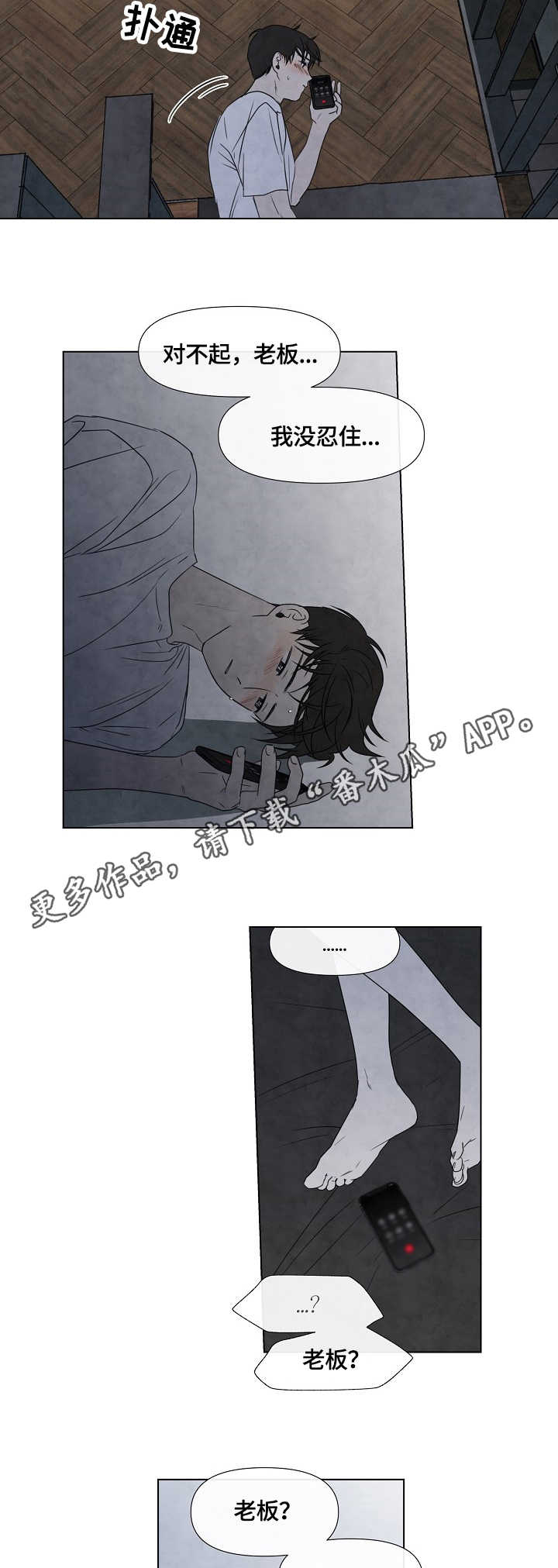 迷情咖啡店漫画,第22章：想念4图