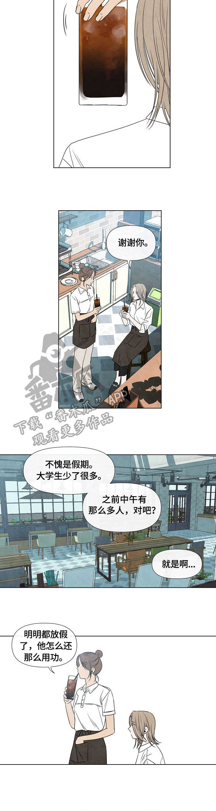 迷情咖啡店漫画,第16章：勤奋2图