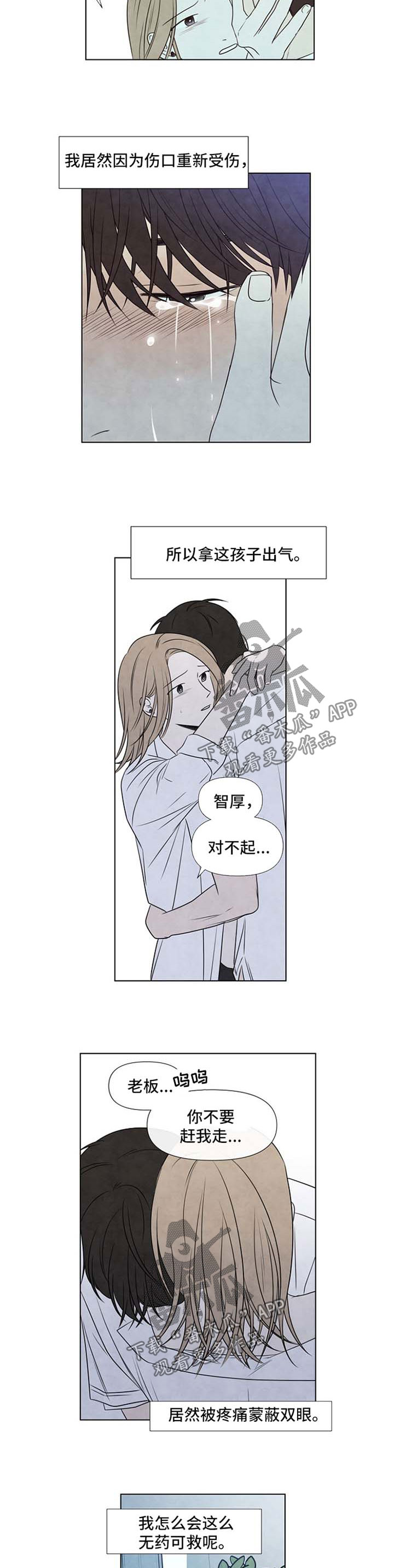 迷情咖啡店漫画,第49章：无药可救1图