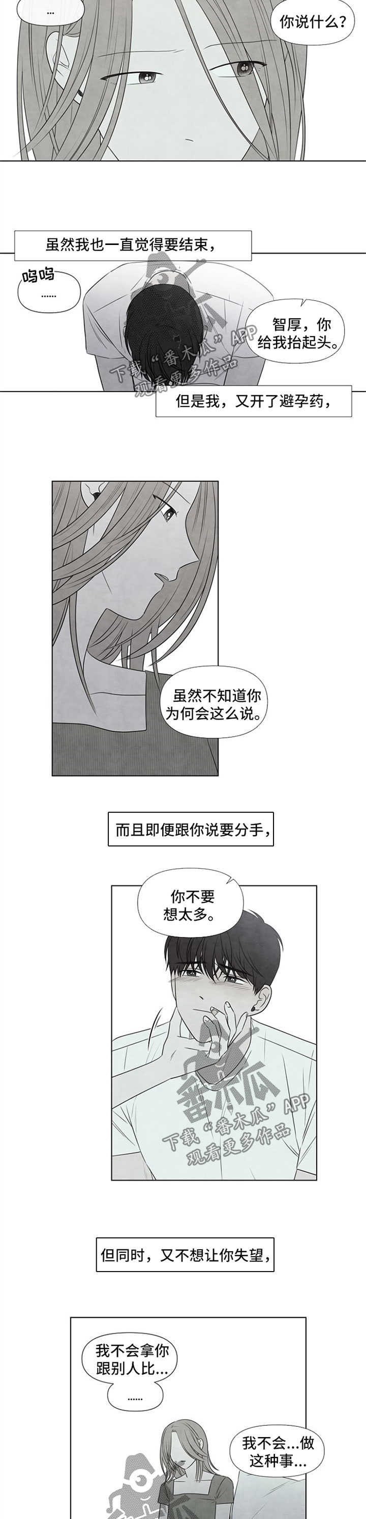 迷情咖啡店漫画,第52章：还剩3周2图