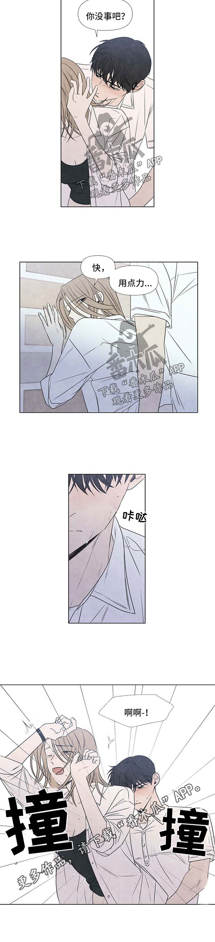 迷情咖啡店漫画,第48章：帮我5图