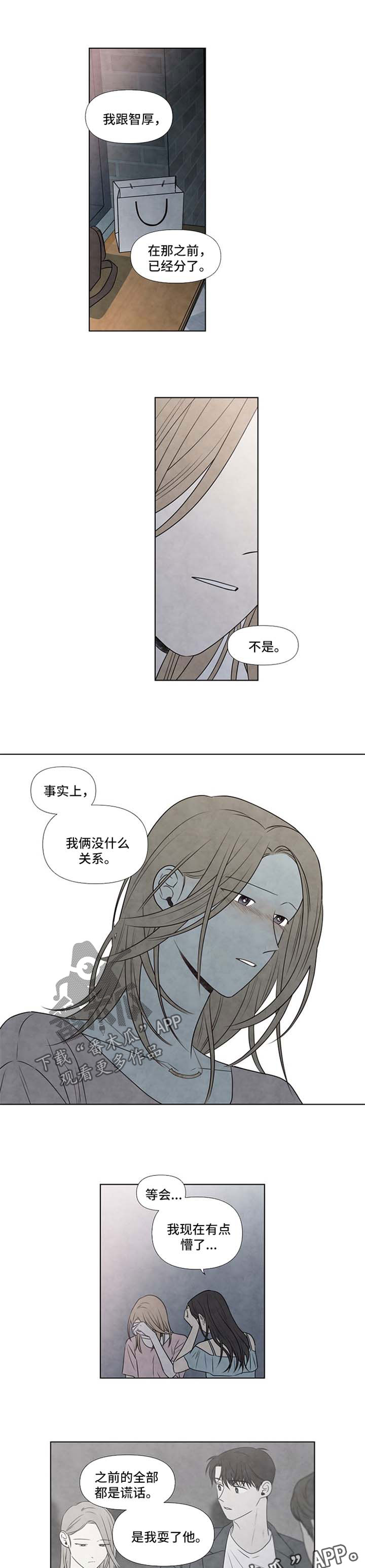 迷情咖啡店漫画,第72章：对他一点都不了解1图