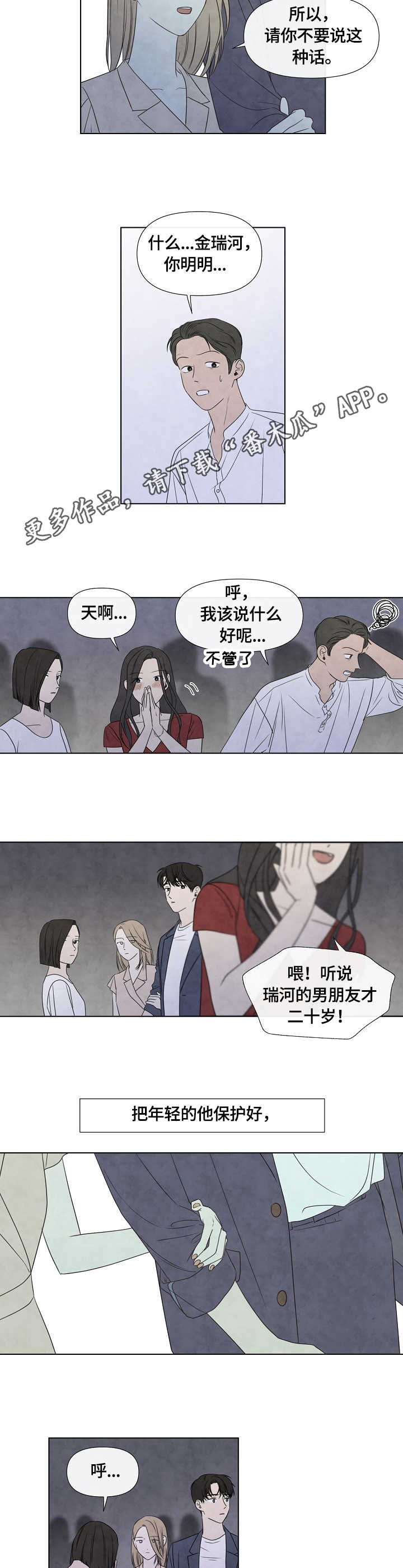 迷情咖啡店漫画,第29章：满足感2图