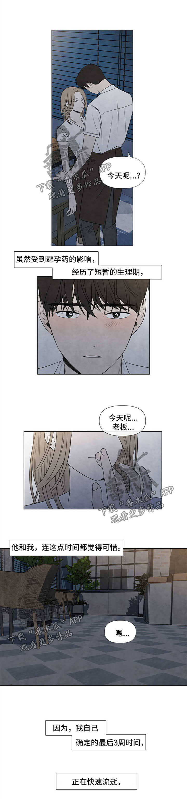 迷情咖啡店漫画,第52章：还剩3周4图