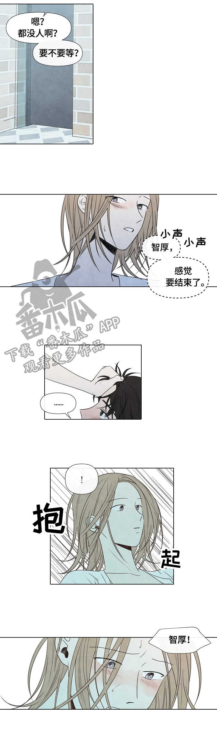 迷情咖啡店漫画,第14章：许可1图