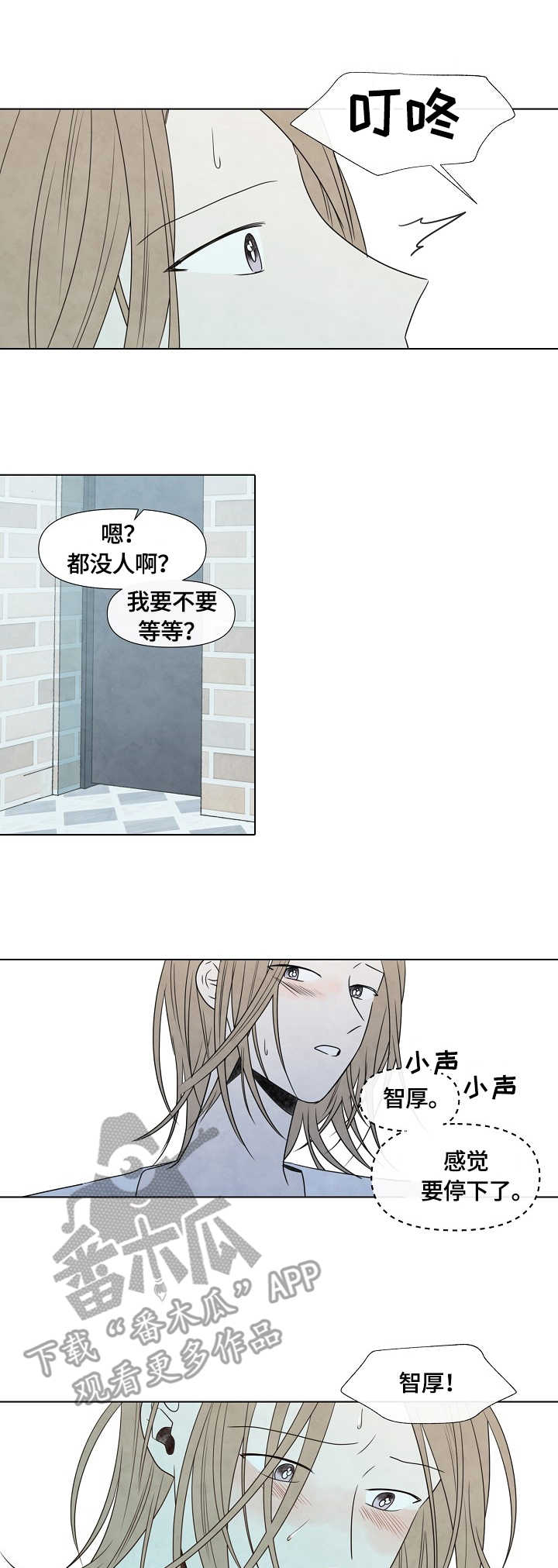 迷情咖啡店漫画,第15章：慢慢准备5图