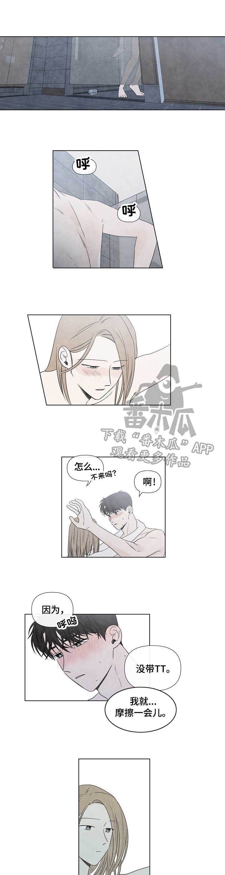 迷情咖啡店漫画,第32章：打赌4图