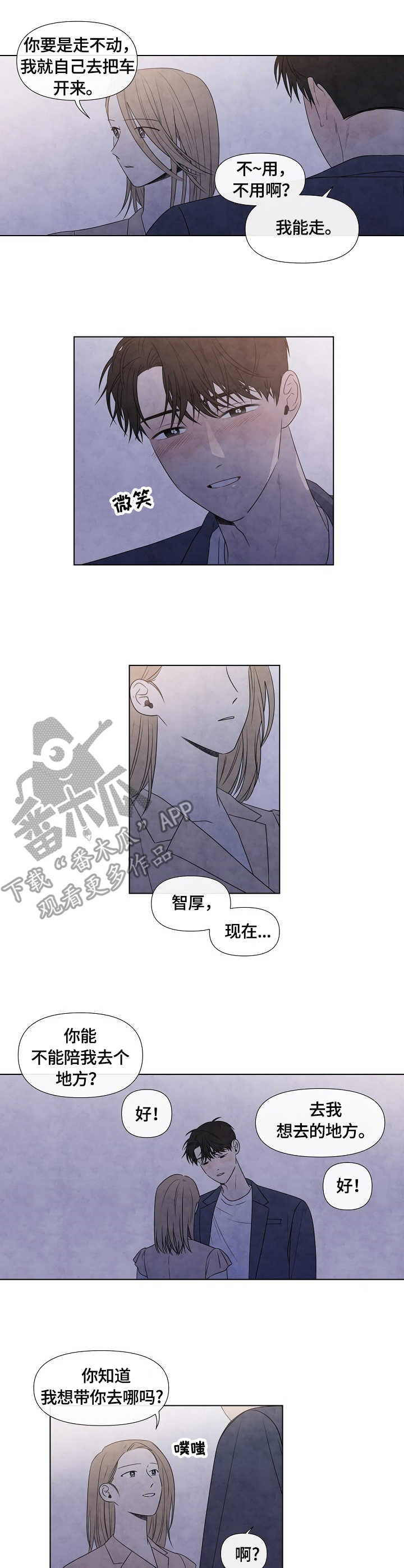 迷情咖啡店漫画,第30章：漫步3图