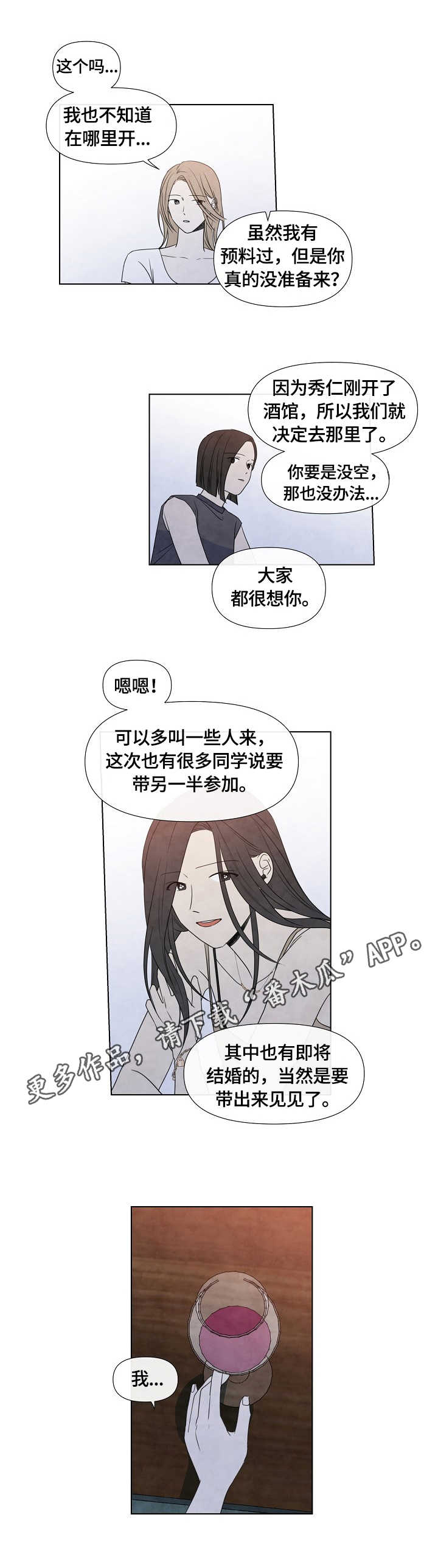迷情咖啡店漫画,第26章：聚会计划4图