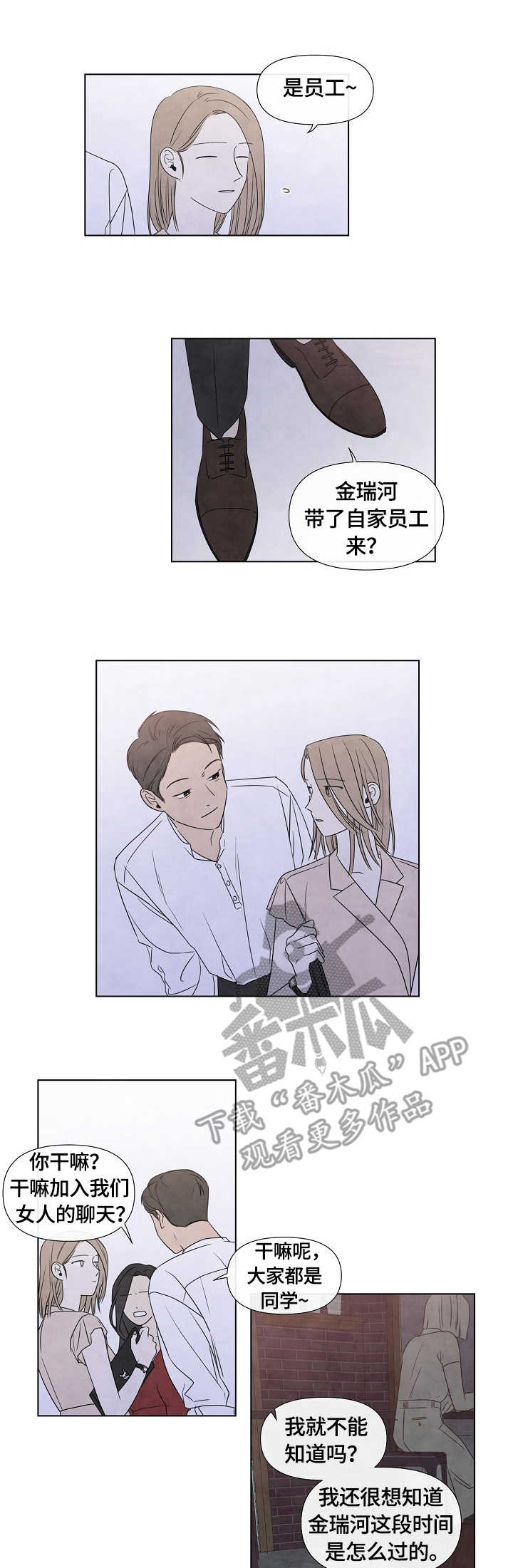 迷情咖啡店漫画,第29章：满足感1图