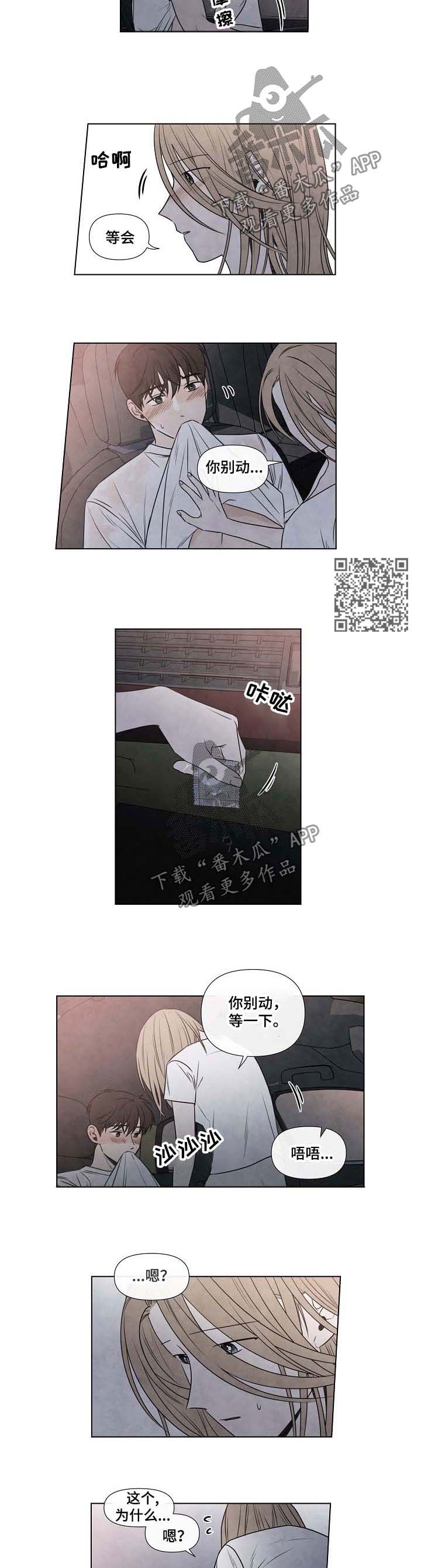 迷情咖啡店漫画,第77章：太小4图