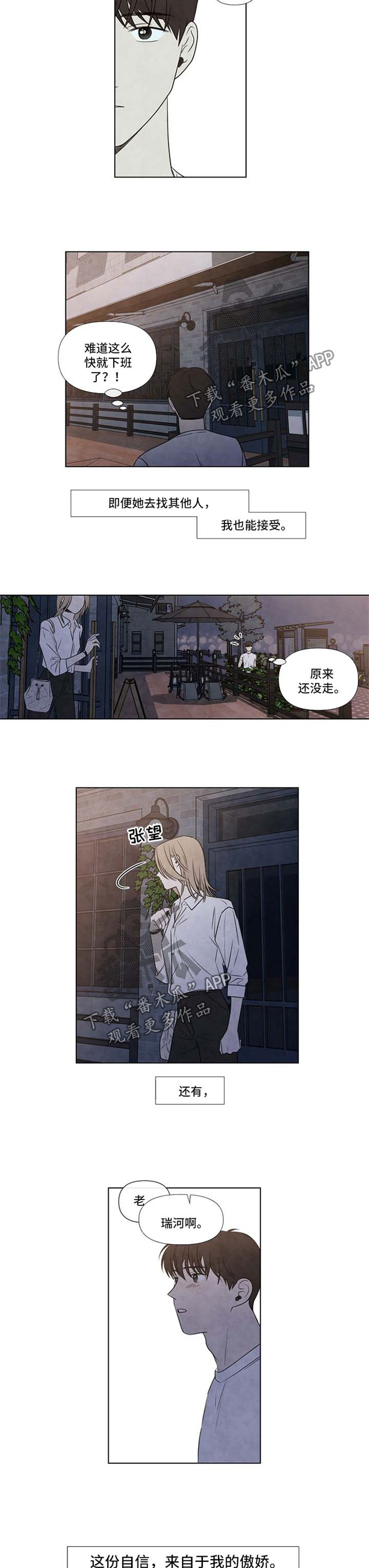 迷情咖啡店漫画,第59章：太过骄傲4图