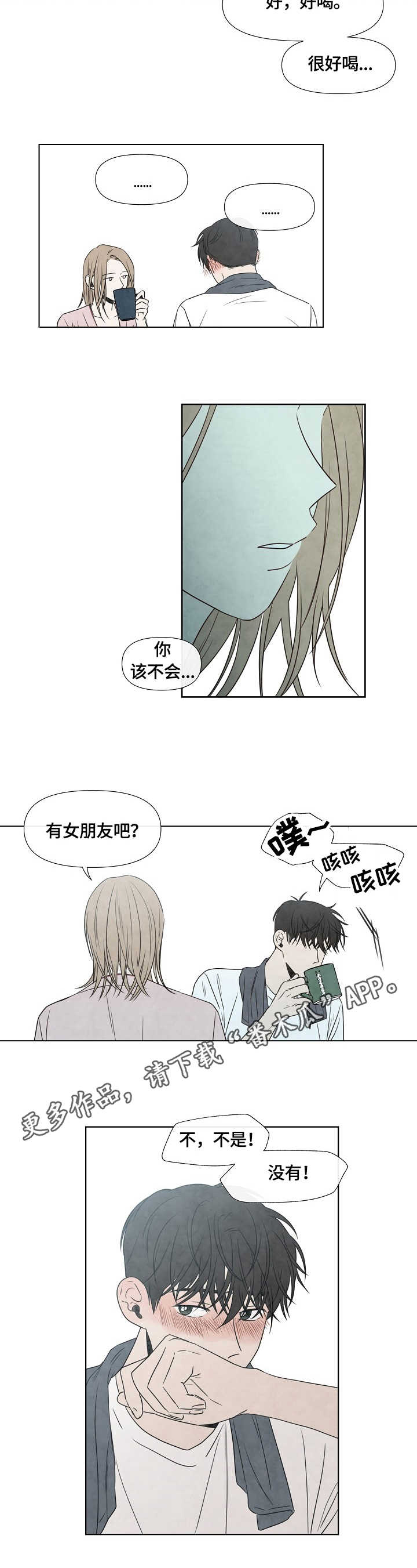 迷情咖啡店漫画,第11章：关系3图