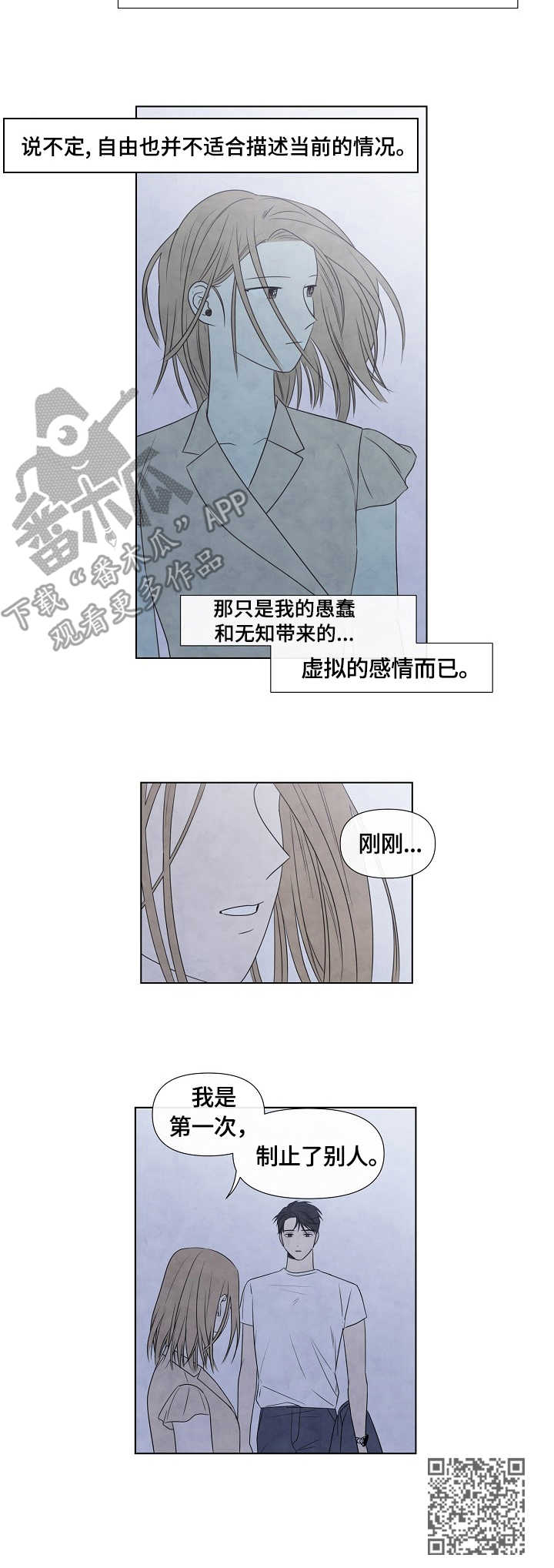 迷情咖啡店漫画,第30章：漫步5图