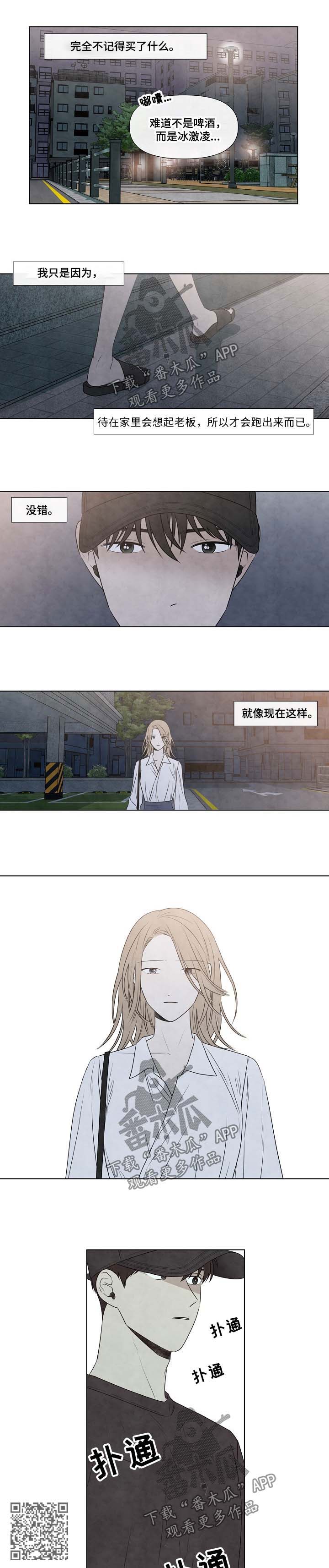 迷情咖啡店漫画,第68章：跟上来3图