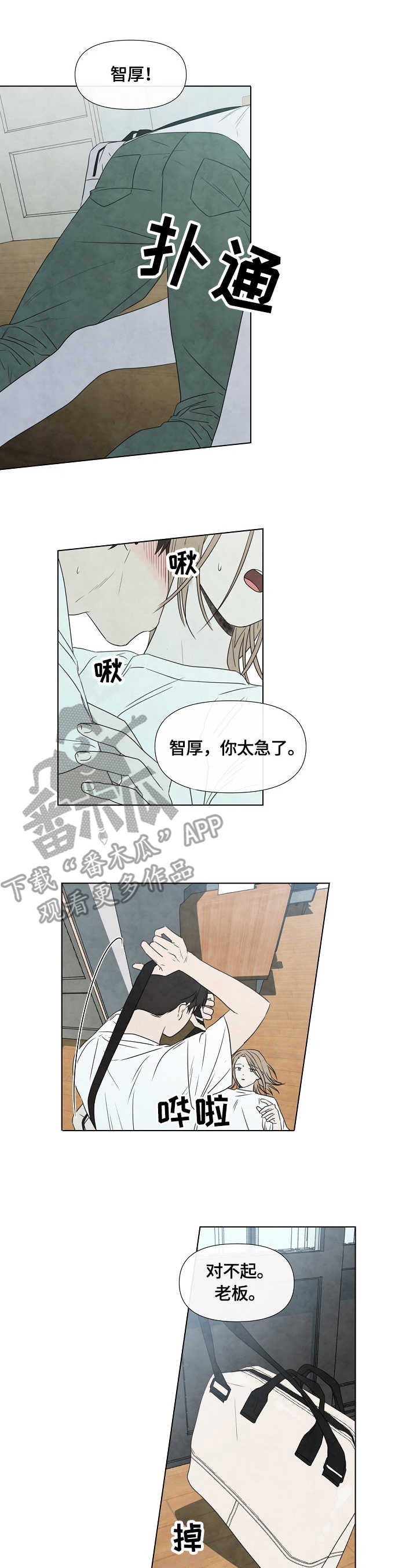 迷情咖啡店漫画,第23章：早餐4图
