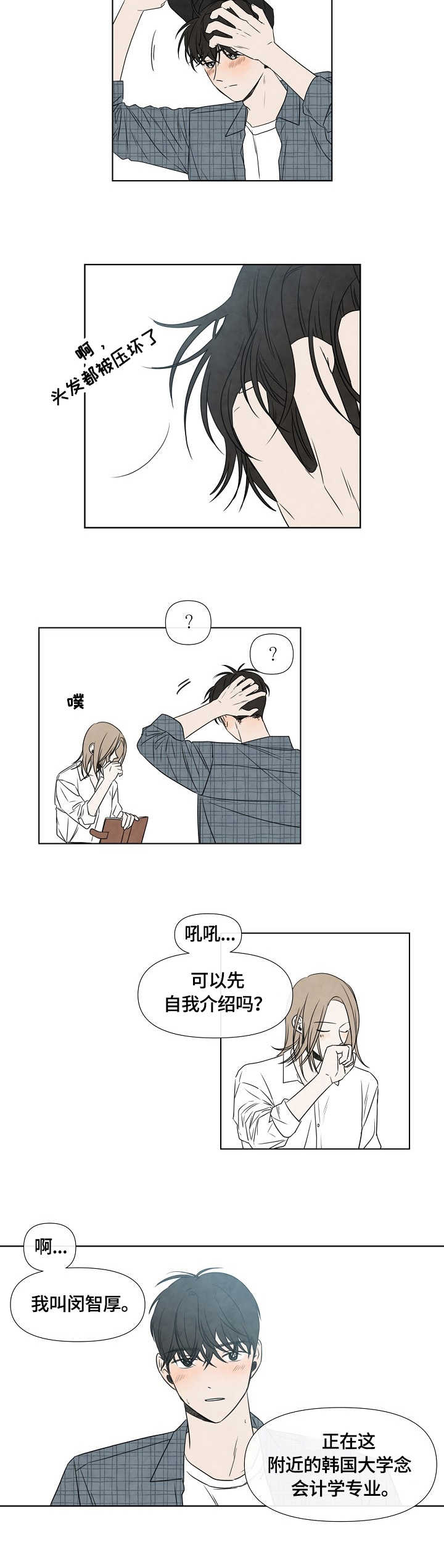 迷情咖啡店漫画,第1章：面试3图