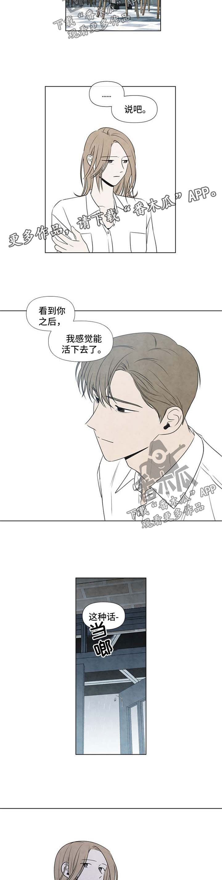 迷情咖啡店漫画,第45章：从梦中醒来2图