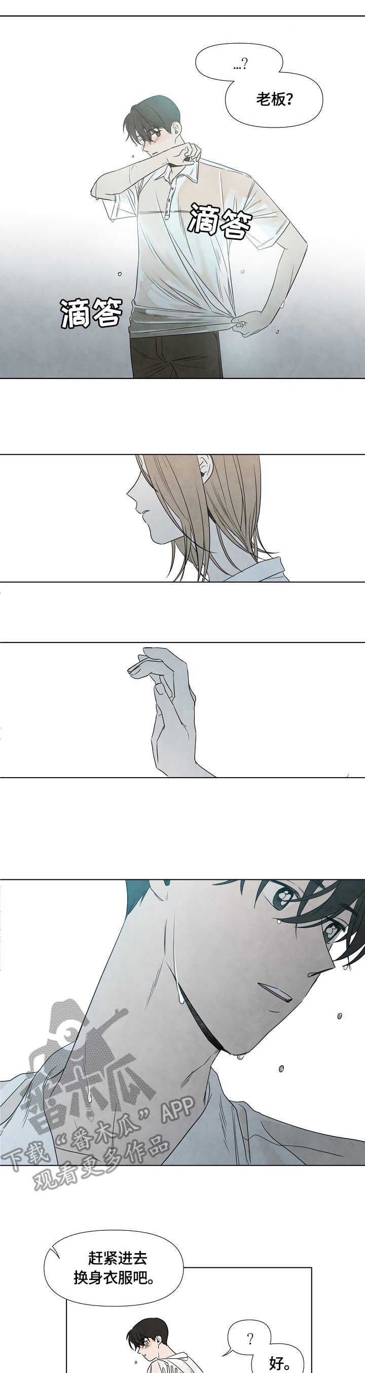 迷情咖啡店漫画,第6章：大雨4图