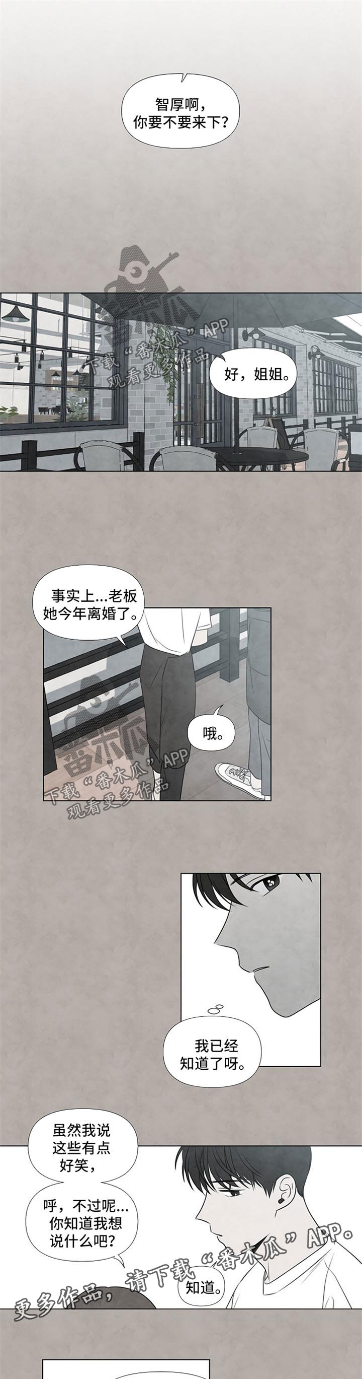 迷情咖啡店漫画,第43章：慢慢接近4图