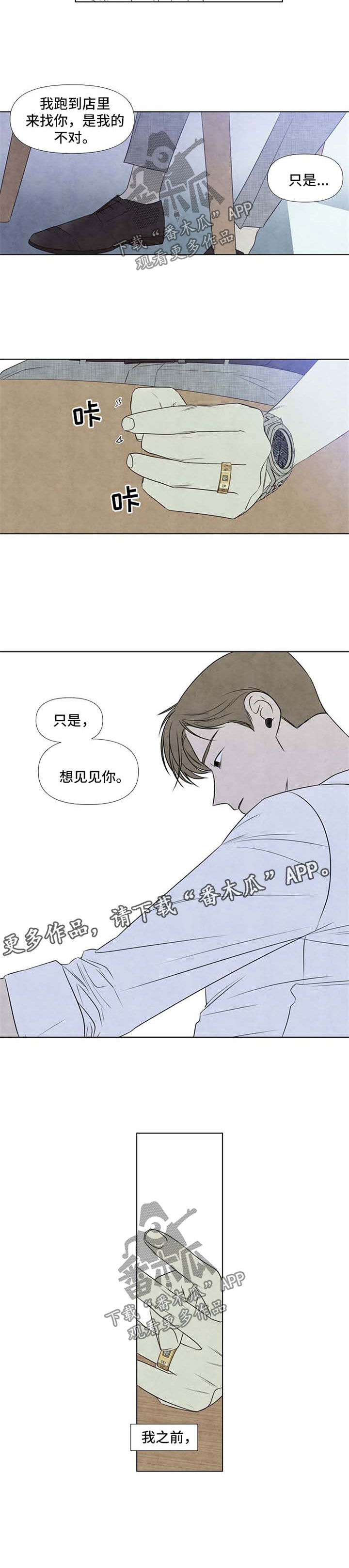 迷情咖啡店漫画,第45章：从梦中醒来3图