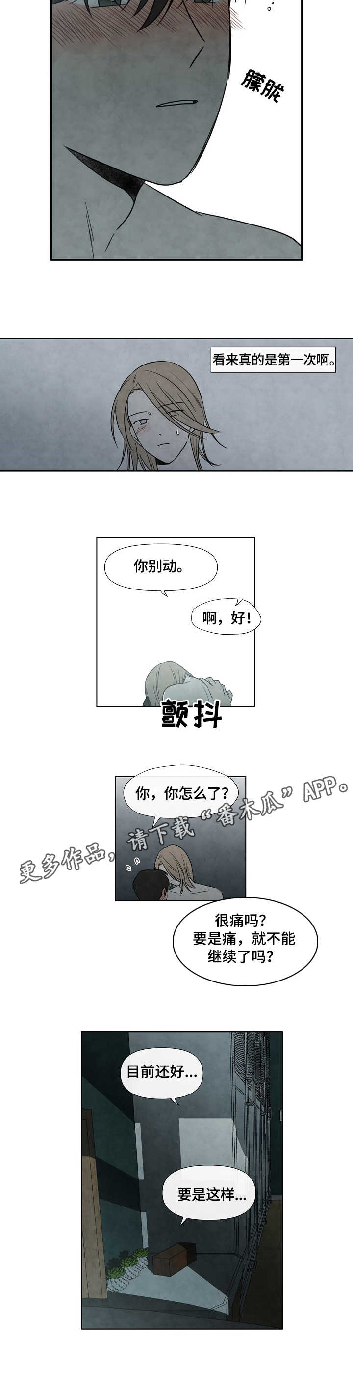 迷情咖啡店漫画,第10章：安慰1图