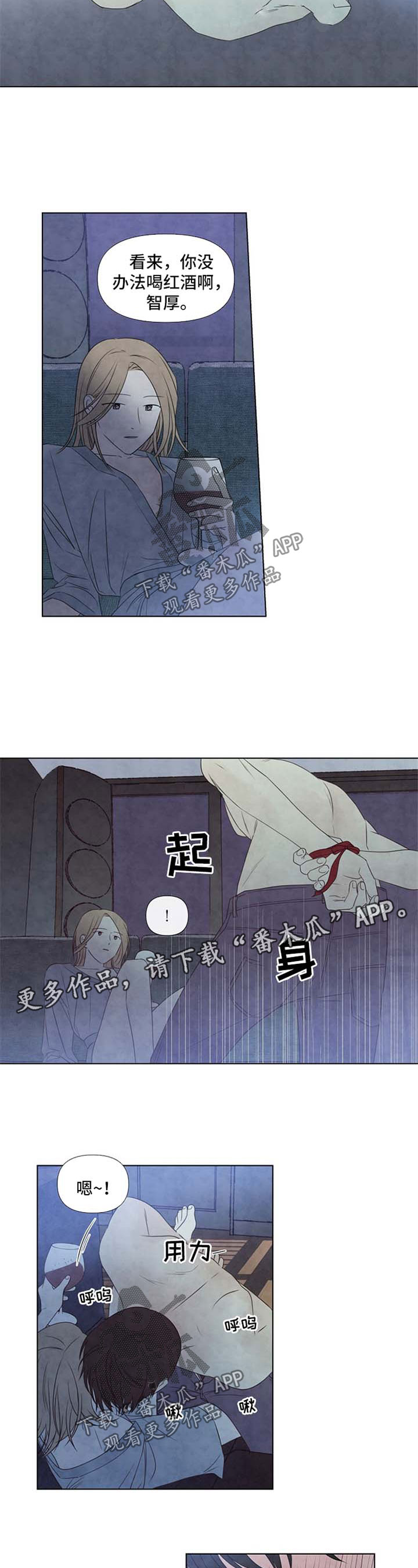 迷情咖啡店漫画,第40章：红酒1图