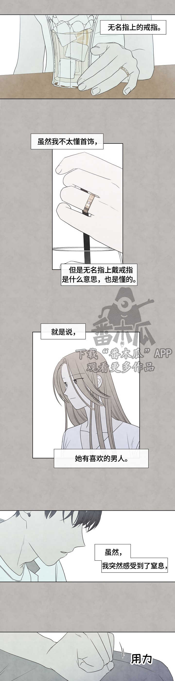 迷情咖啡店漫画,第35章：喜欢1图