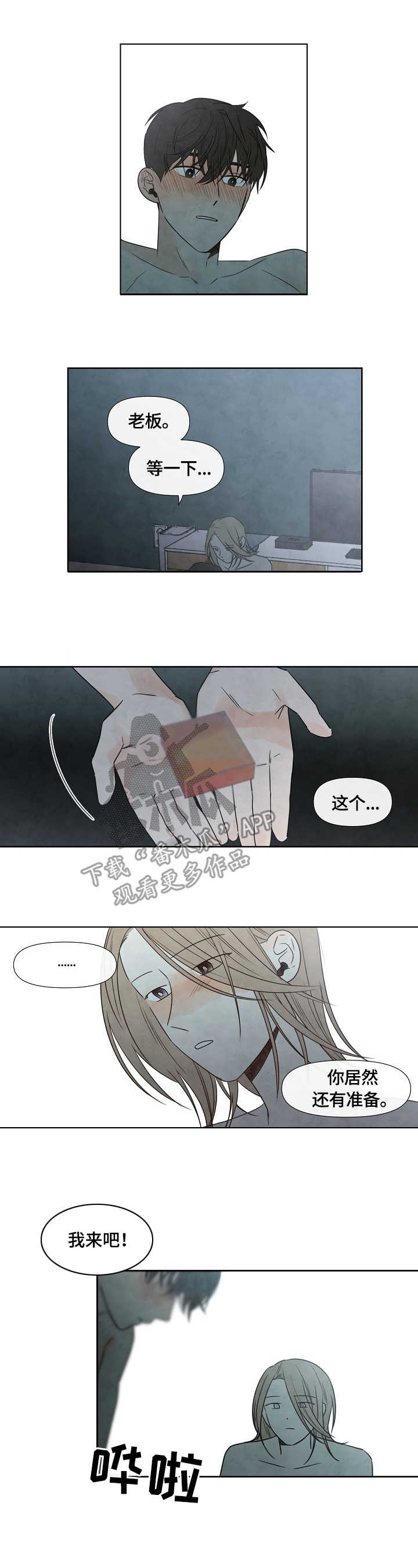 迷情咖啡店漫画,第10章：安慰3图